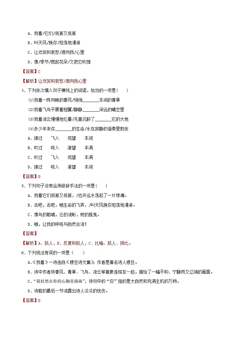 06《我看》课件+习题+思维导图+素材02