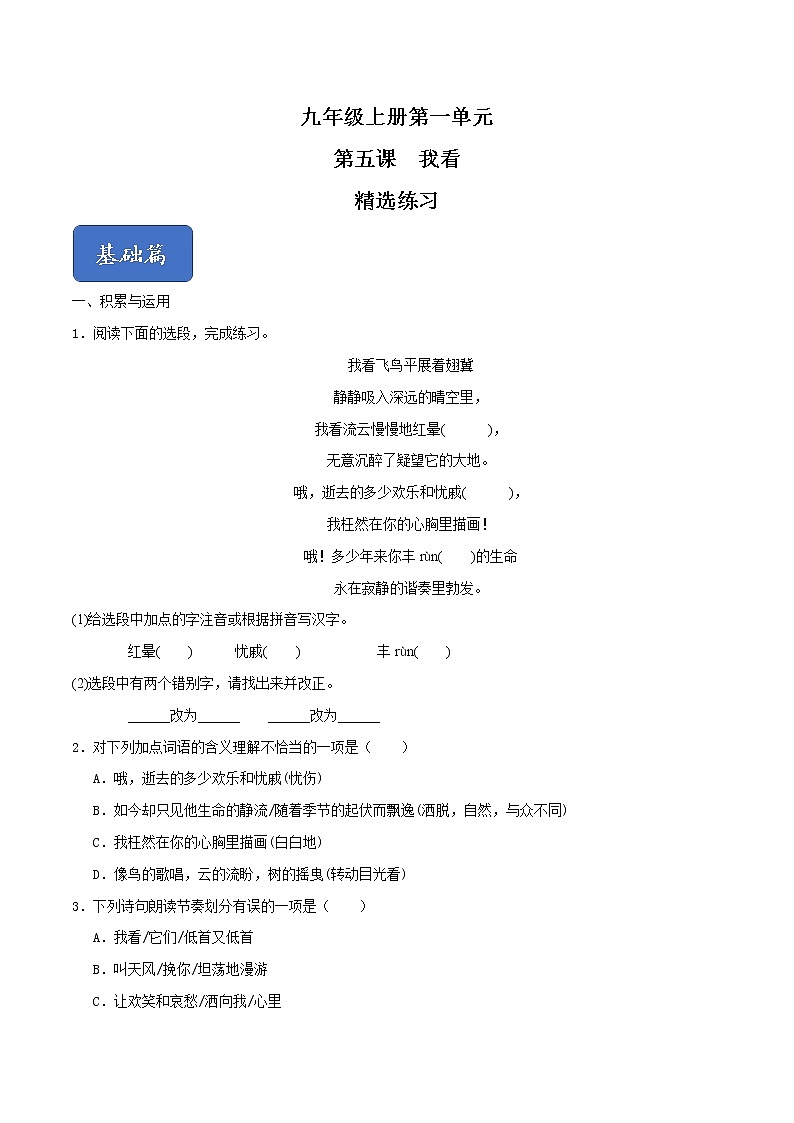 06《我看》课件+习题+思维导图+素材01