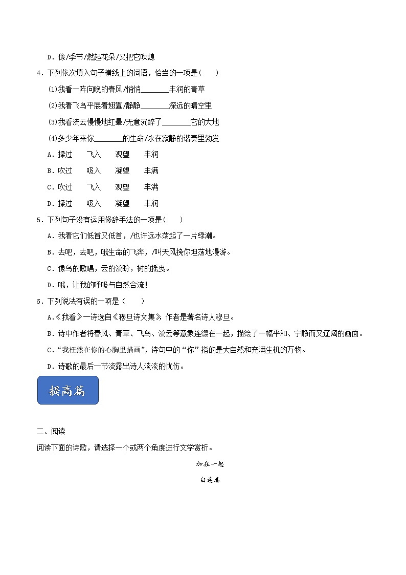 06《我看》课件+习题+思维导图+素材02
