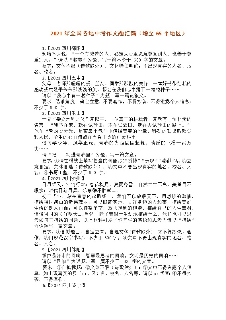 2021年全国各地中考作文题汇编(增至65个地区)01
