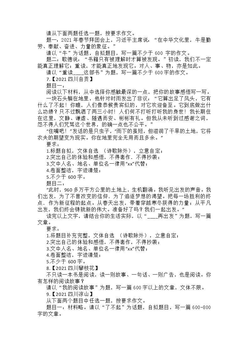 2021年全国各地中考作文题汇编(增至65个地区)02