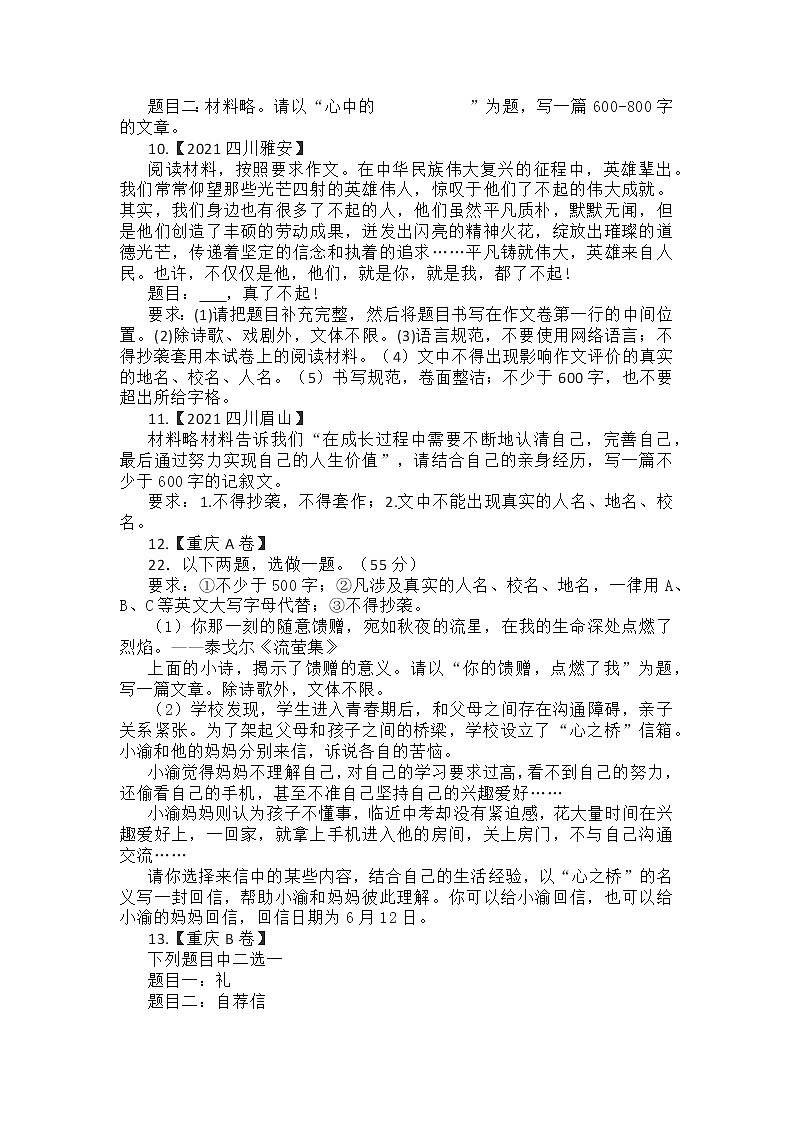 2021年全国各地中考作文题汇编(增至65个地区)03