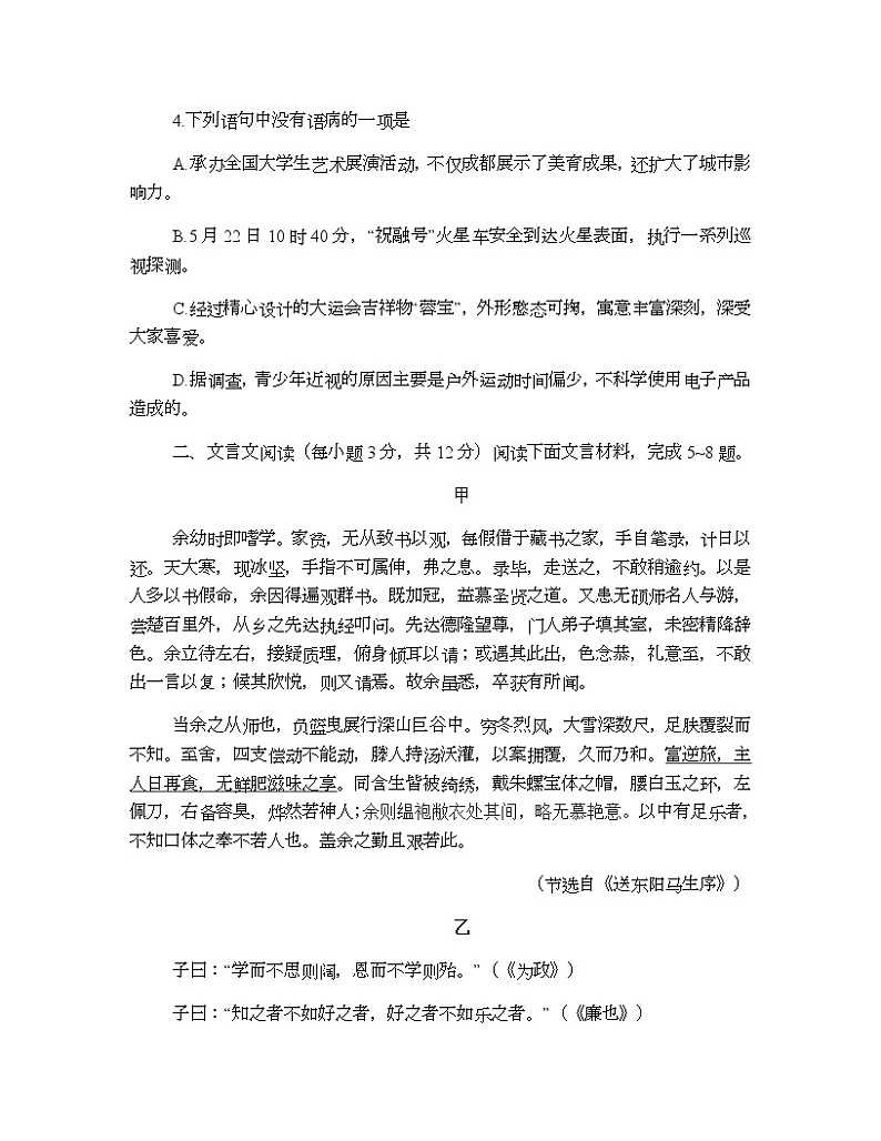 2021年四川省成都市中考语文真题02