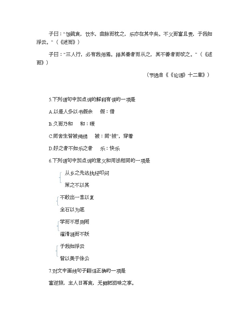 2021年四川省成都市中考语文真题03
