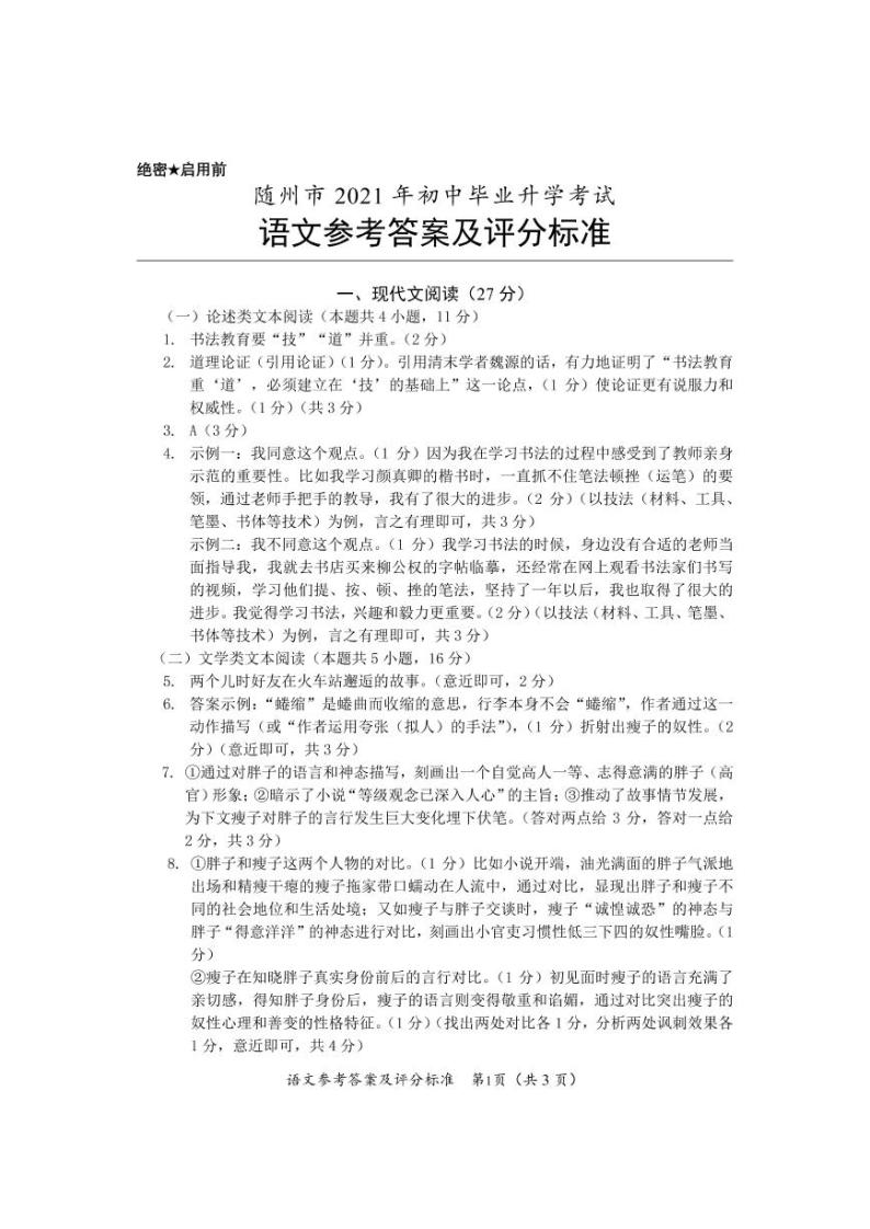 2021年湖北省随州市中考语文真题+答案（PDF版）01