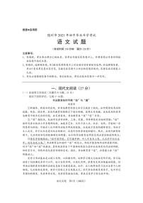2021年湖北省随州市中考语文真题+答案（PDF版）