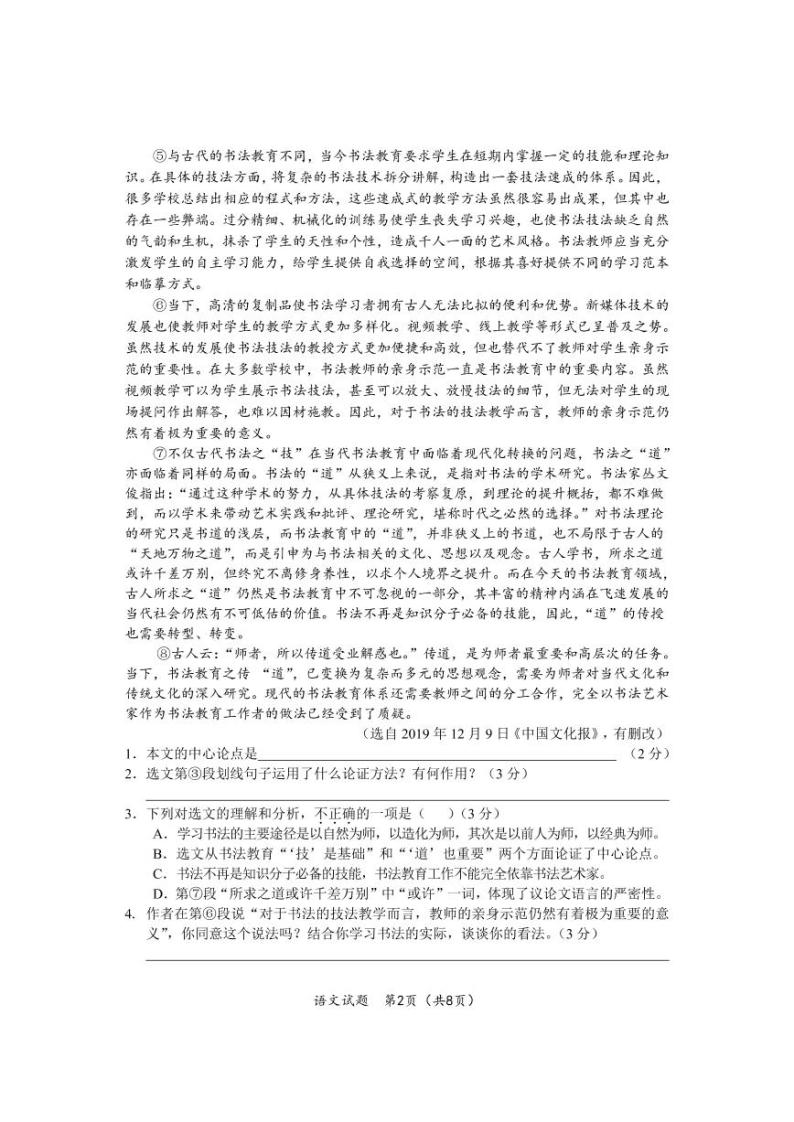 2021年湖北省随州市中考语文真题+答案（PDF版）02