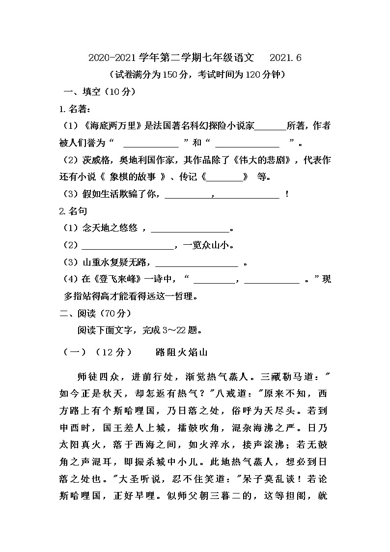 山东省德州市2020-2021学年七年级下学期期末摸底考试语文试题(word版 含答案)01