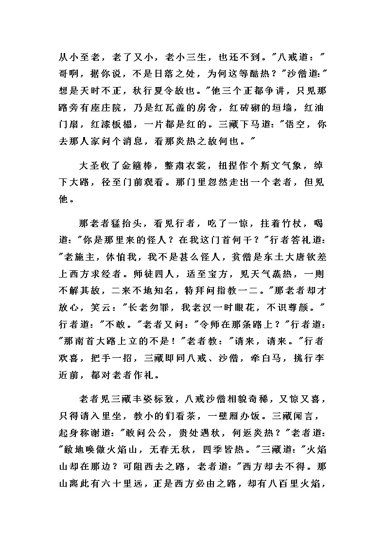 山东省德州市2020-2021学年七年级下学期期末摸底考试语文试题(word版 含答案)02