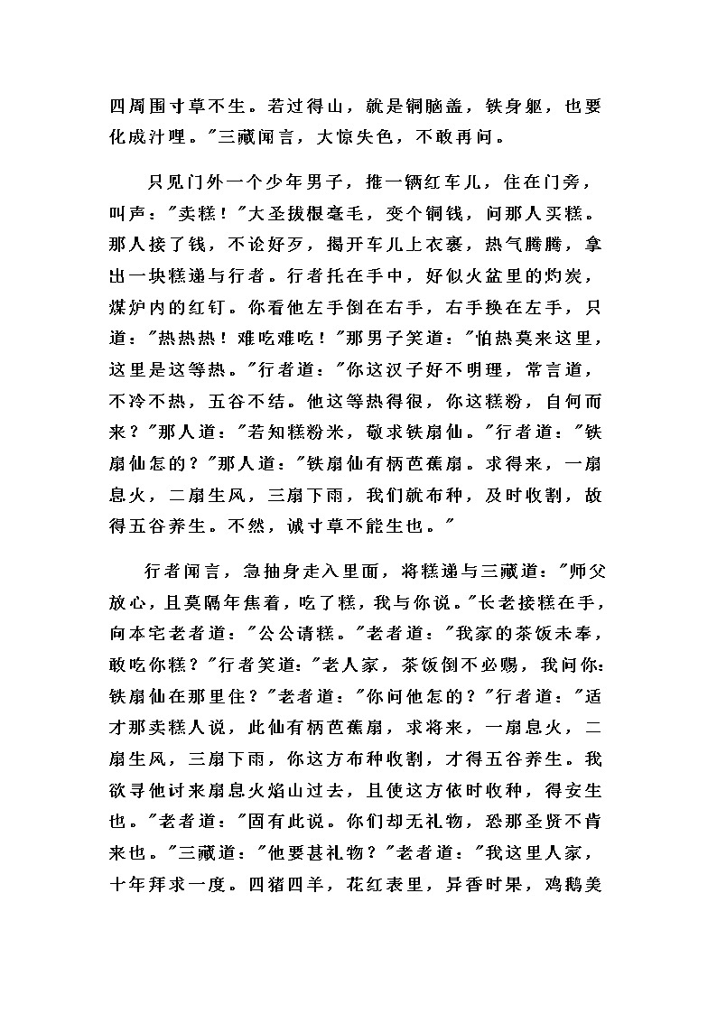 山东省德州市2020-2021学年七年级下学期期末摸底考试语文试题(word版 含答案)03