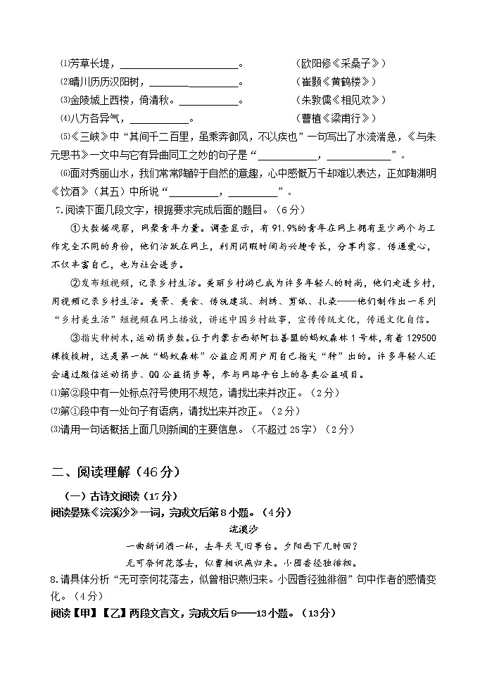 山东省临沂市临沭县2020-2021学年八年级上学期期末考试语文试题(word版 含答案)02