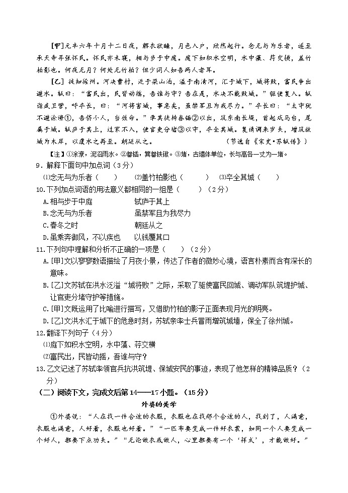 山东省临沂市临沭县2020-2021学年八年级上学期期末考试语文试题(word版 含答案)03