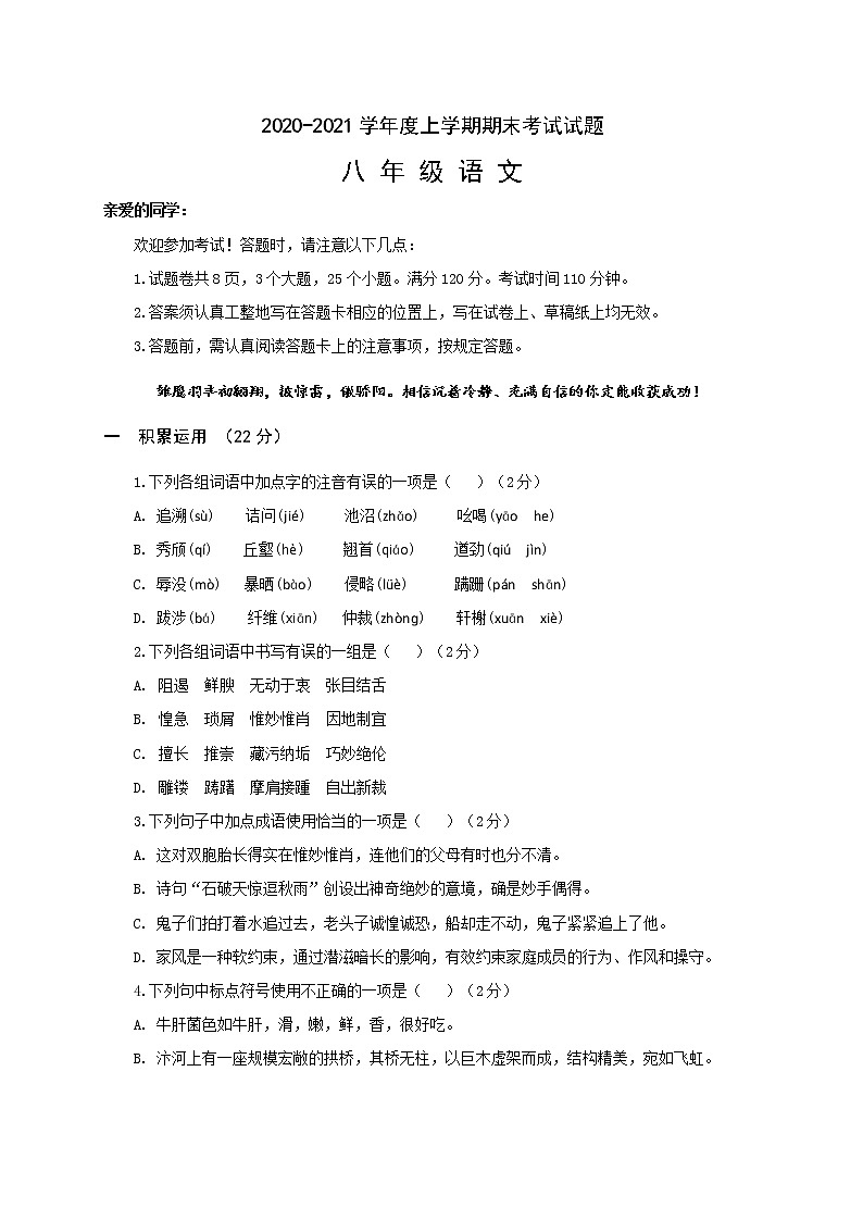 山东省临沂市兰陵县2020-2021学年八年级上学期期末考试语文试题(word版 含答案)01