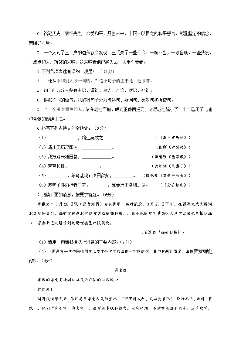 山东省临沂市兰陵县2020-2021学年八年级上学期期末考试语文试题(word版 含答案)02