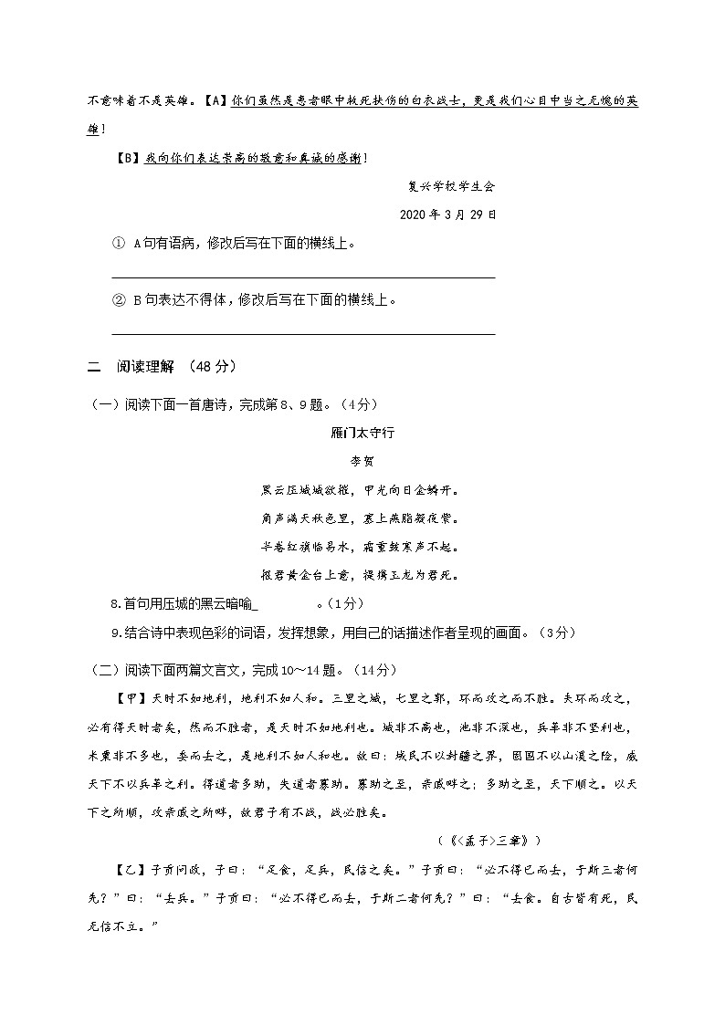山东省临沂市兰陵县2020-2021学年八年级上学期期末考试语文试题(word版 含答案)03