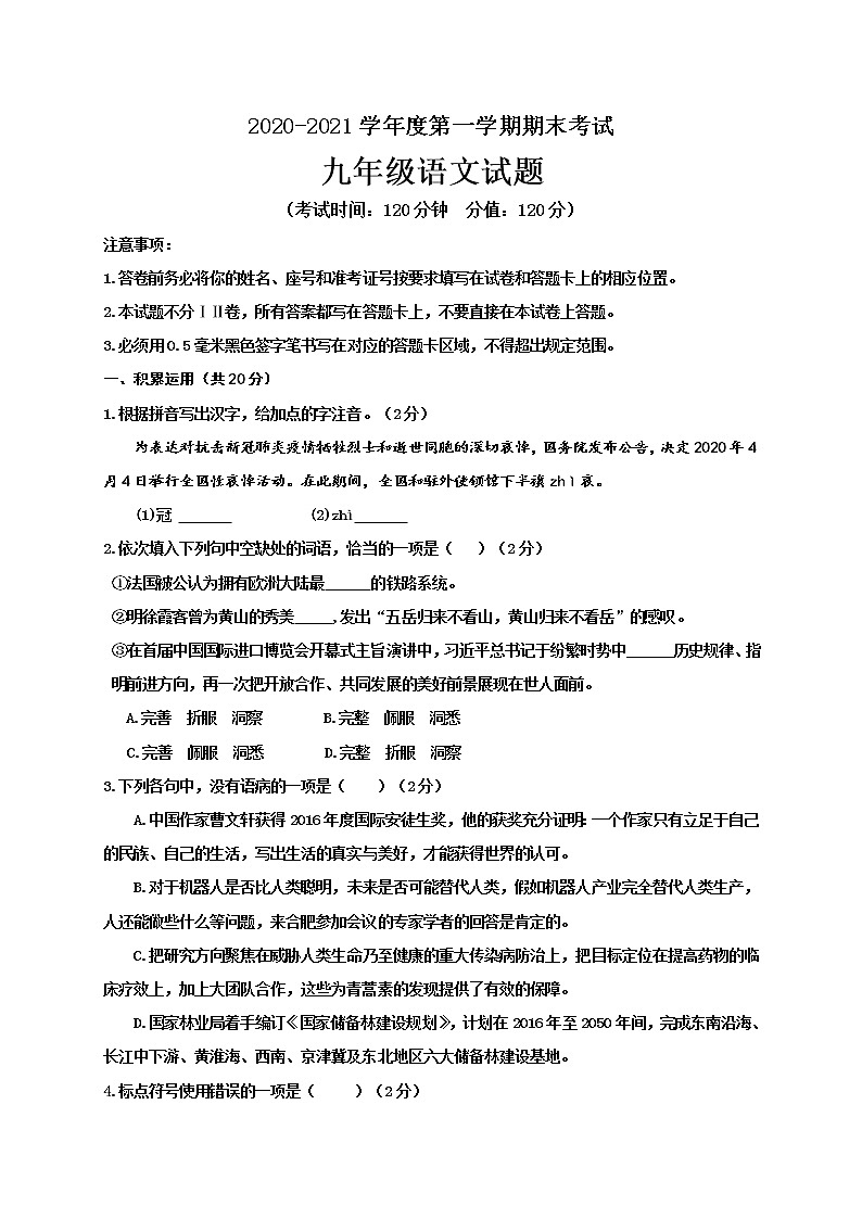 山东省东营市河口区(五四制)2020-2021学年九年级上学期期末考试语文试题(word版 含答案)01