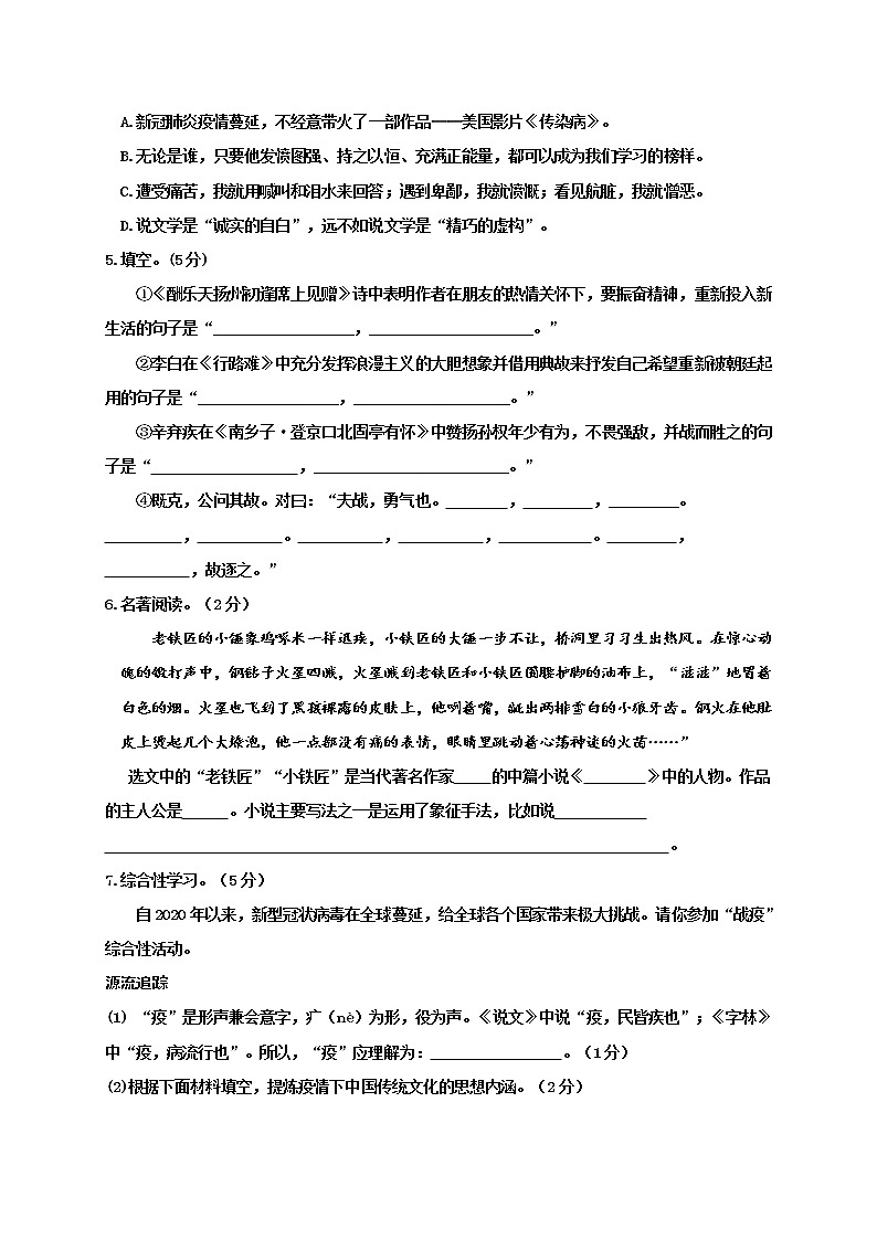 山东省东营市河口区(五四制)2020-2021学年九年级上学期期末考试语文试题(word版 含答案)02