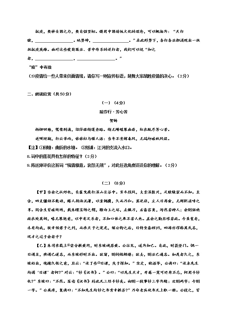 山东省东营市河口区(五四制)2020-2021学年九年级上学期期末考试语文试题(word版 含答案)03