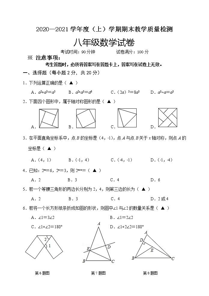 辽宁省抚顺市新抚区2020-2021学年八年级上学期期末考试数学试题(word版 含答案)01