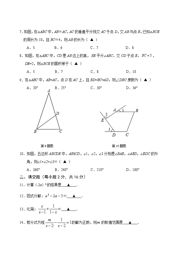 辽宁省抚顺市新抚区2020-2021学年八年级上学期期末考试数学试题(word版 含答案)02