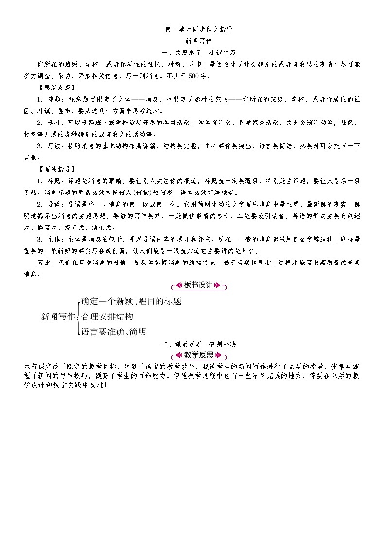 第1单元同步作文指导 教案01