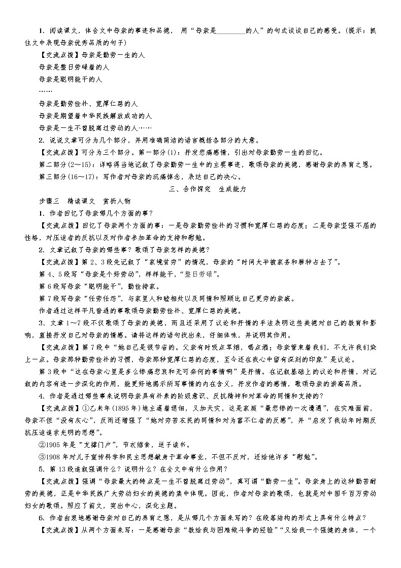 7 回忆我的母亲第2页