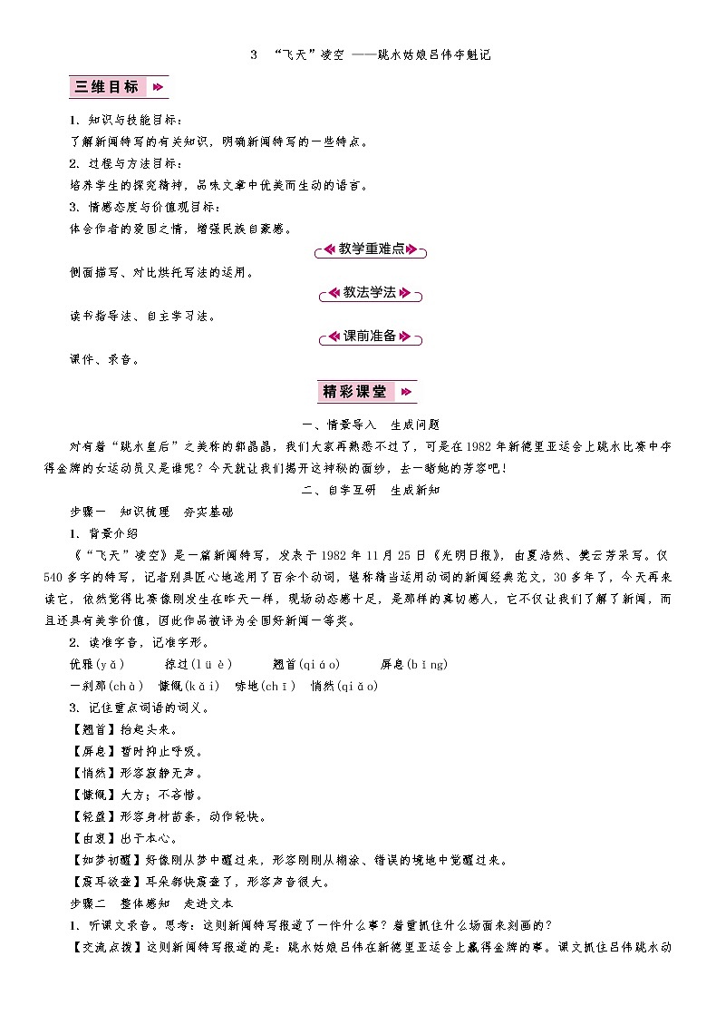 3 “飞天”凌空 ——跳水姑娘吕伟夺魁记第1页
