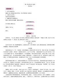 初中语文人教部编版八年级上册2 首届诺贝尔奖颁发教案设计