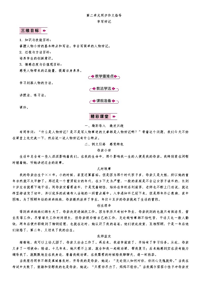 第2單元同步作文指導(dǎo)第1頁