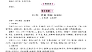 初中语文人教部编版八年级上册12 唐诗五首综合与测试教案设计