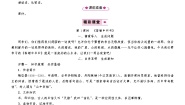 初中语文人教部编版八年级上册10 短文二篇综合与测试教案设计
