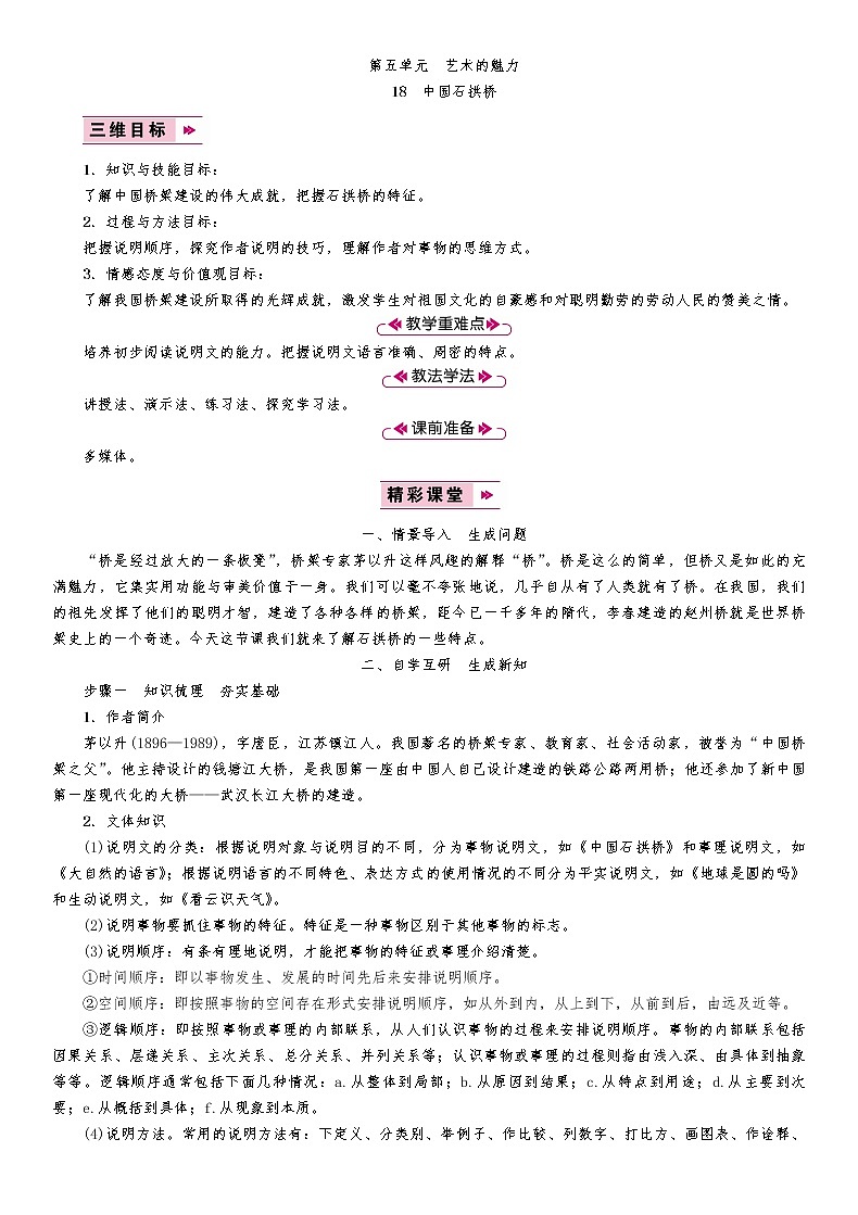 18 中国石拱桥第1页