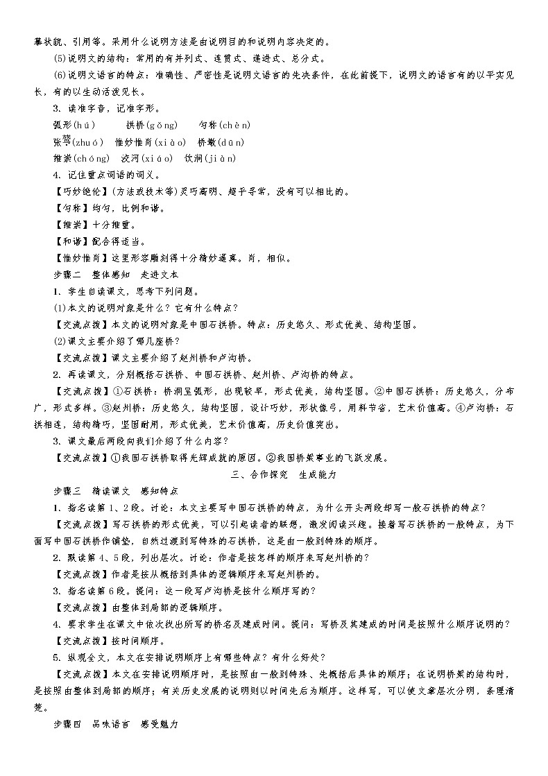18 中国石拱桥第2页