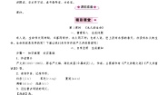 初中语文人教部编版八年级上册15* 散文二篇综合与测试教学设计