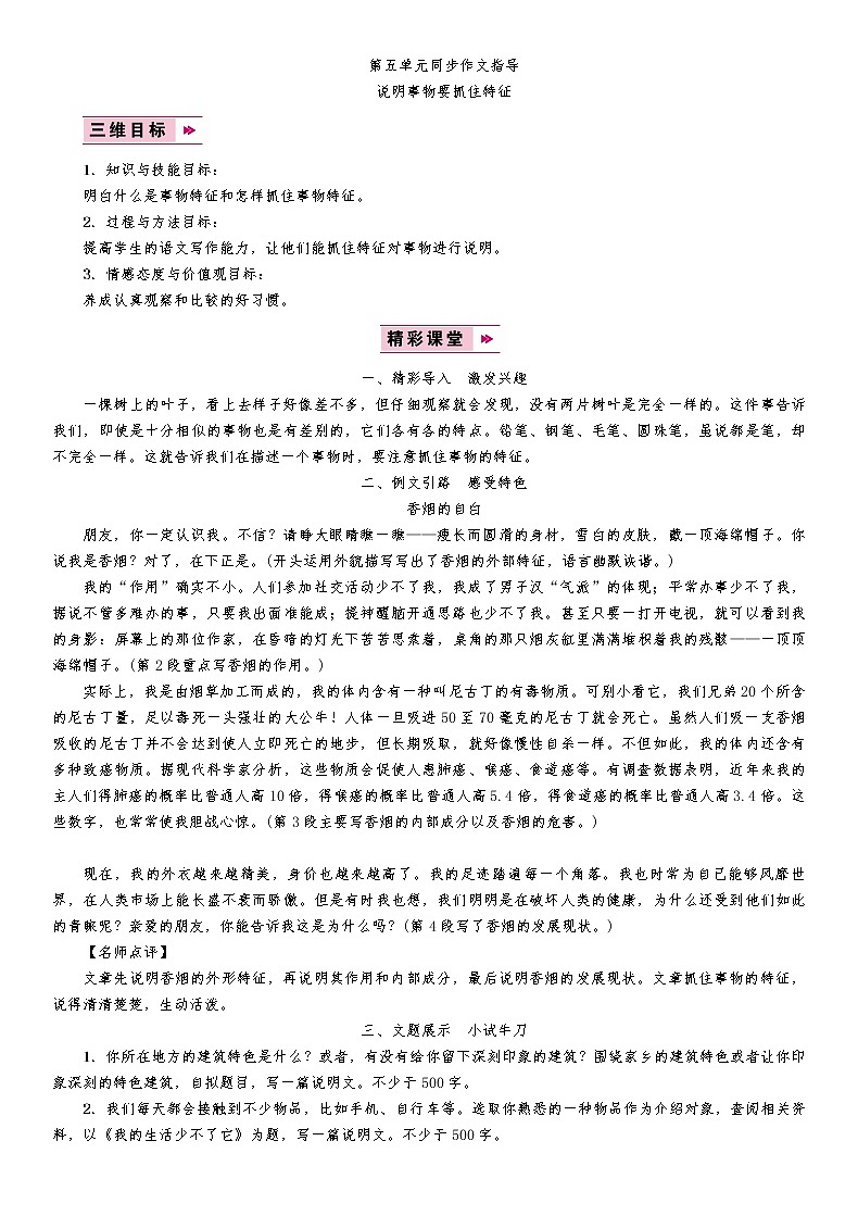 第5单元同步作文指导 教案01