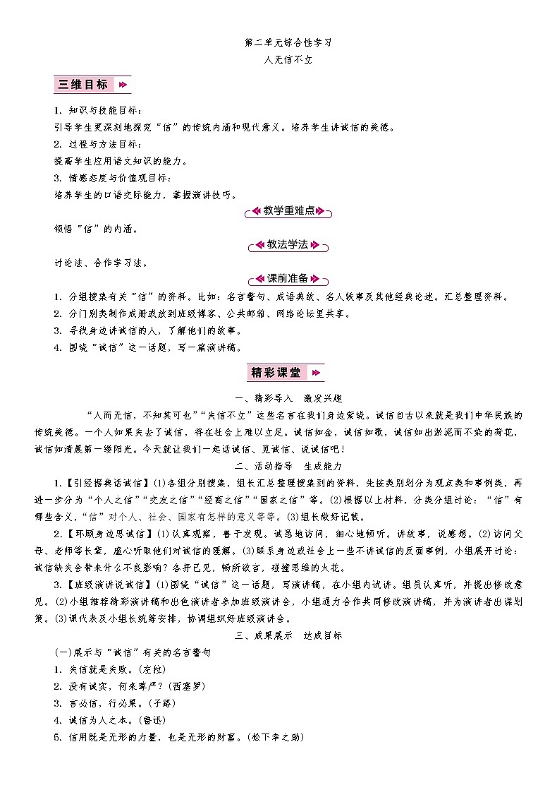 第2单元综合性学习 教案01