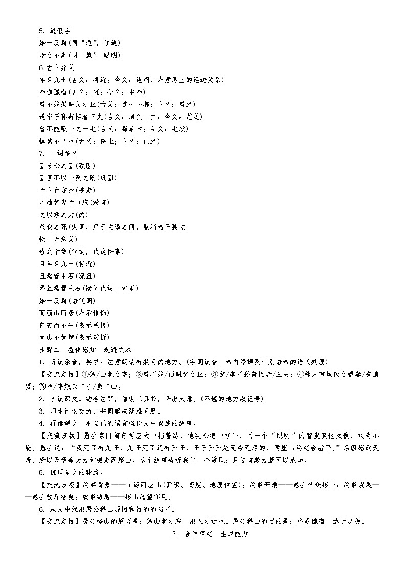 23 愚公移山第2页