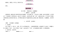 初中语文人教部编版八年级上册21 《孟子》二章综合与测试教案
