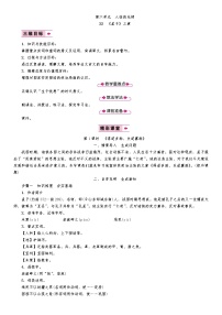 初中语文人教部编版八年级上册21 《孟子》二章综合与测试教案