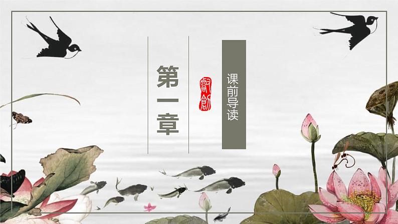 部编版七年级语文下册《爱莲说》PPT课文课件 (3)03
