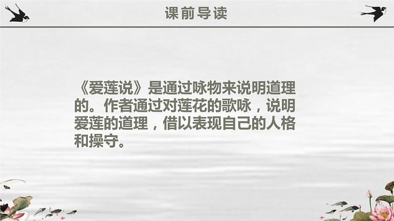 部编版七年级语文下册《爱莲说》PPT课文课件 (3)05