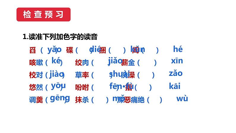 编版七年级语文下册《回忆鲁迅先生》PPT课件 (6)第6页