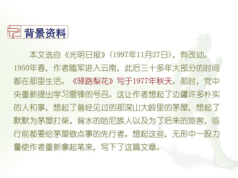 部编版七年级下册语文第4单元《14 (5) ppt第4页