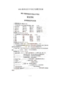 2021陕西延安中考语文真题及答案 (图片版)
