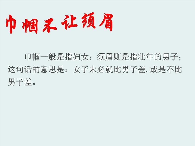 部编版七年级语文下册《木兰诗》PPT课文课件 (9)04