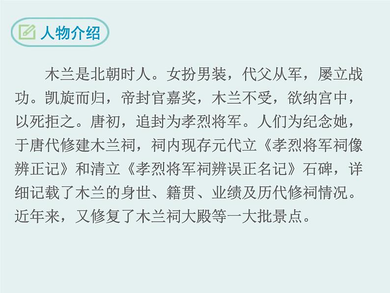 部编版七年级语文下册《木兰诗》PPT课文课件 (9)05