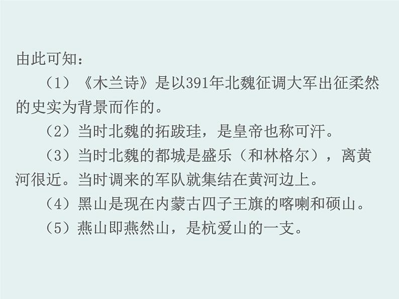 部编版七年级语文下册《木兰诗》PPT课文课件 (9)07