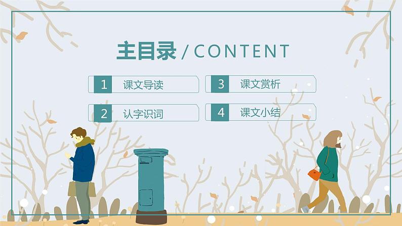 部编版七年级语文下册《假如生活欺骗了你》PPT教学课件 (5)第2页
