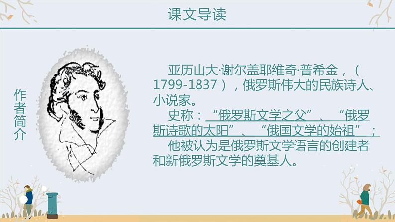 部编版七年级语文下册《假如生活欺骗了你》PPT教学课件 (5)第4页