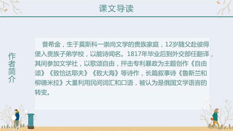 部编版七年级语文下册《假如生活欺骗了你》PPT教学课件 (5)第5页